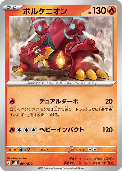 Volcanion card art