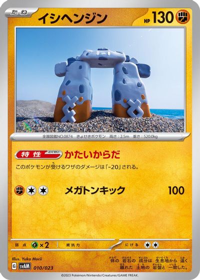 Stonjourner card art