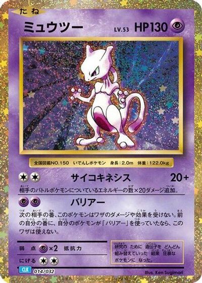 Mewtwo card art