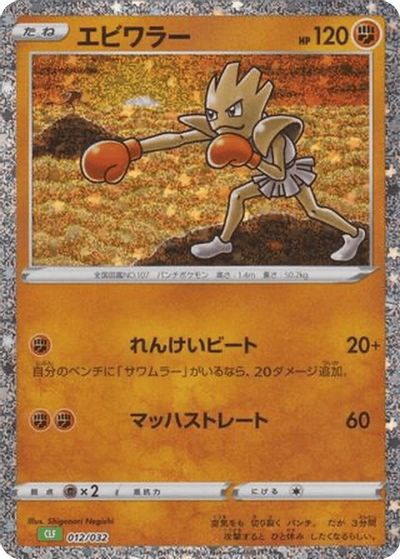 Hitmonchan card art