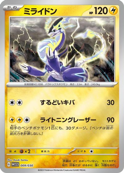 Miraidon card art