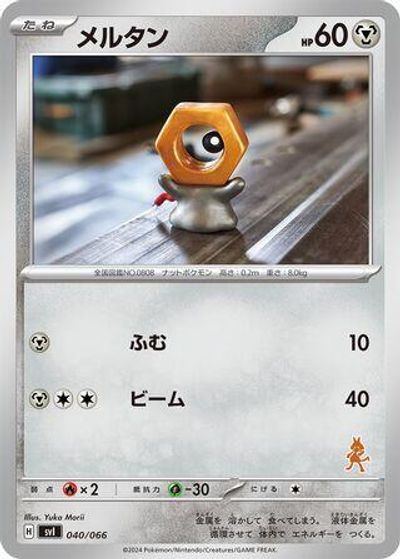 Meltan card art