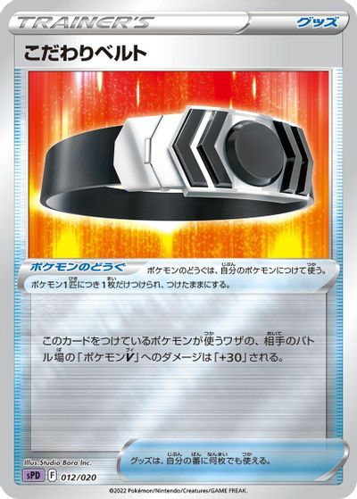 Choice Belt card art