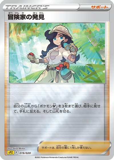 Adventurer's Discovery card art