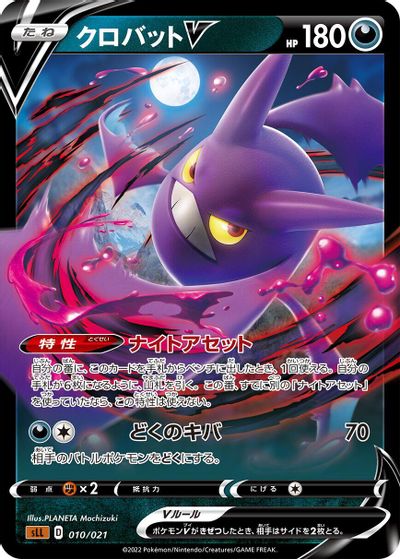 Crobat V card art