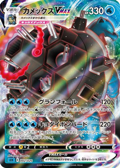 Blastoise VMAX card art