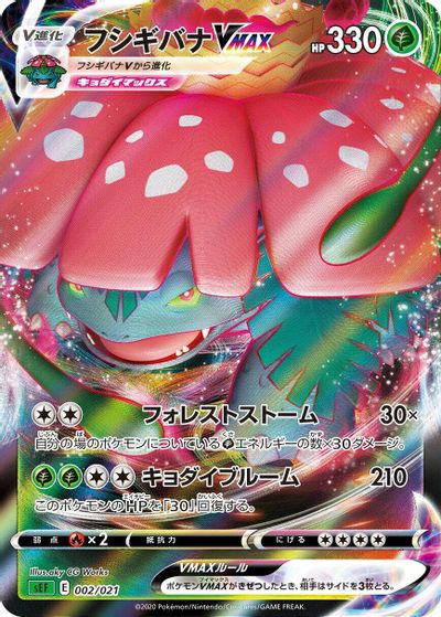 Venusaur VMAX card art