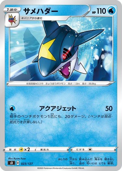 Sharpedo card art
