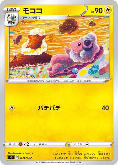 Flaaffy card art