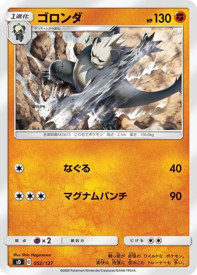 Pangoro card art