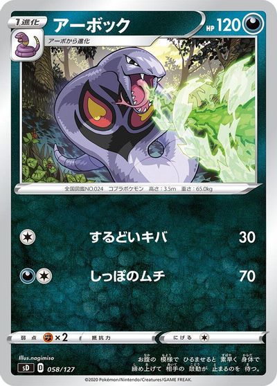 Arbok card art