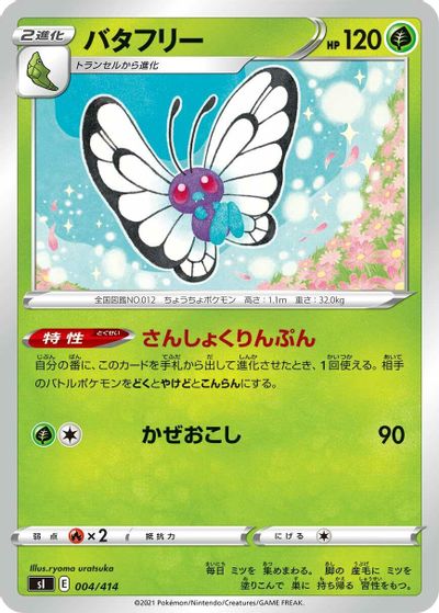 Butterfree card art