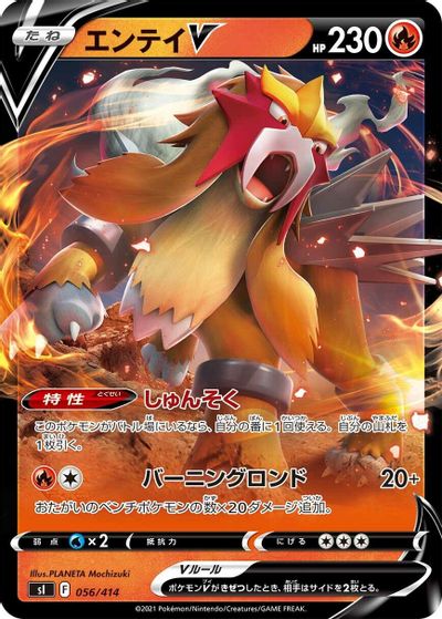 Entei V card art