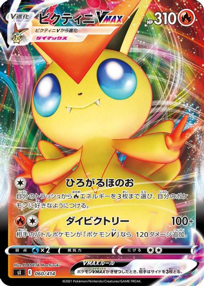 Victini VMAX card art
