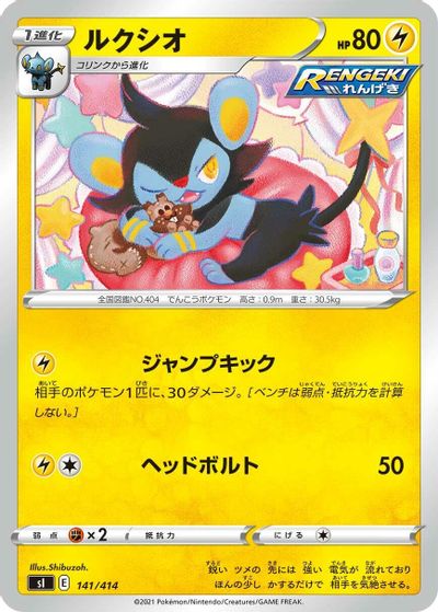 Luxio card art