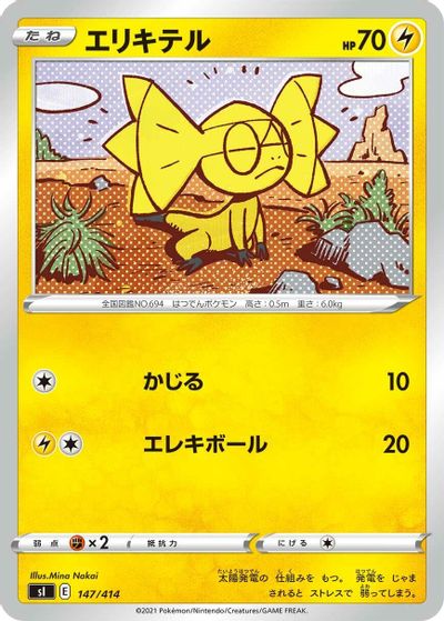 Helioptile card art