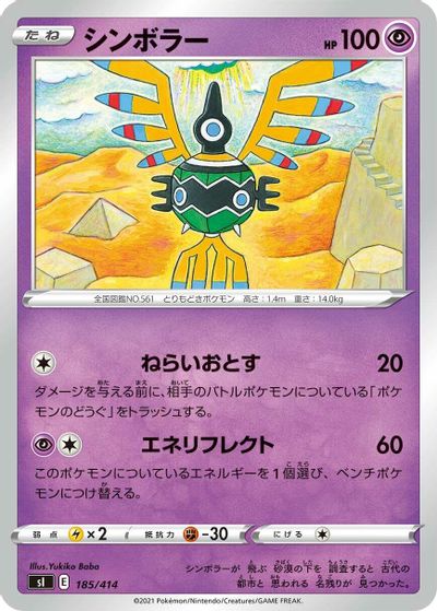 Sigilyph card art