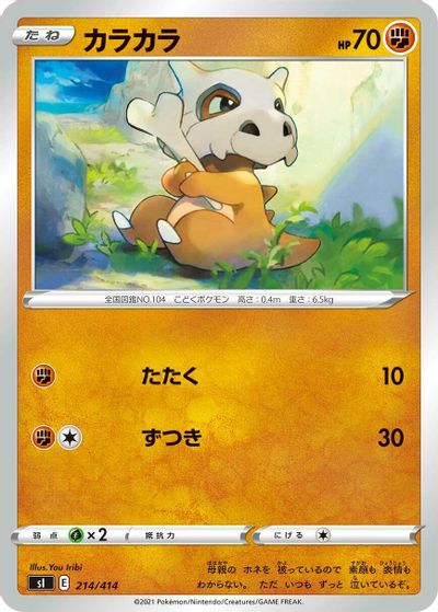 Cubone card art