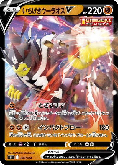 Single Strike Urshifu V card art
