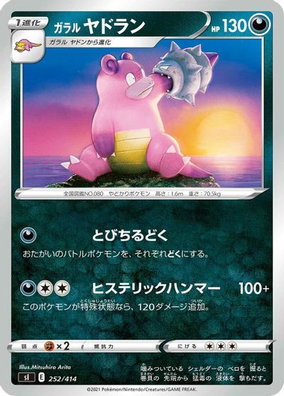 Galarian Slowbro card art