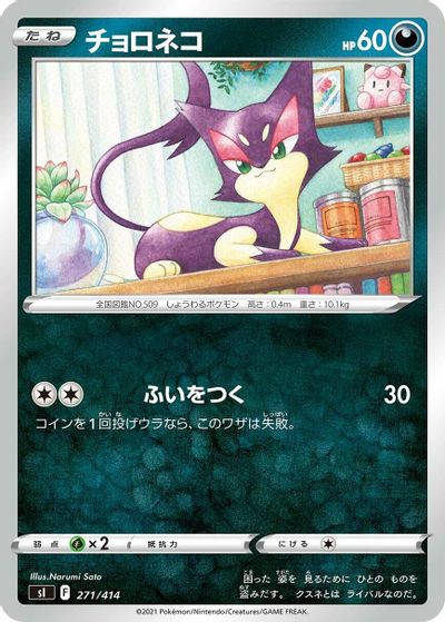 Purrloin card art