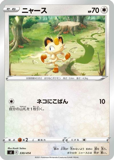 Meowth card art