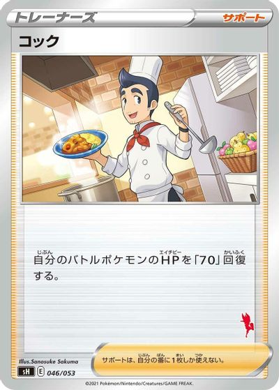 Cook card art