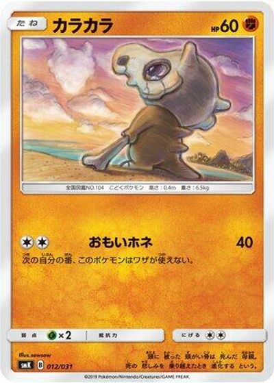 Cubone card art