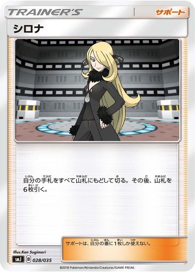 Cynthia card art