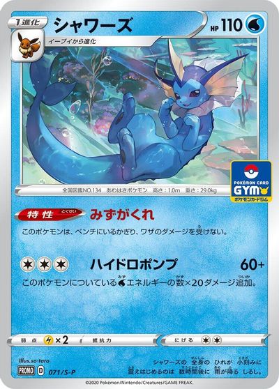 Vaporeon - 071/S-P card art