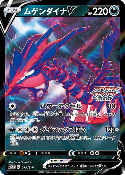 Eternatus V - 079/S-P card art