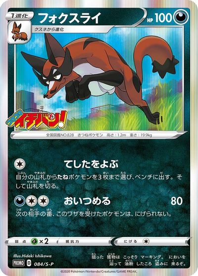 Thievul - 084/S-P card art