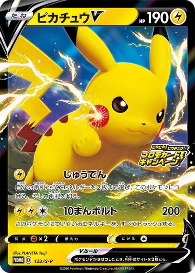 Pikachu V - 122/S-P card art