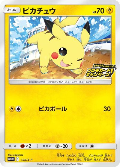 Pikachu - 125/S-P card art