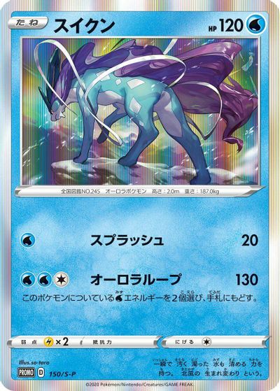 Suicune - 150/S-P card art