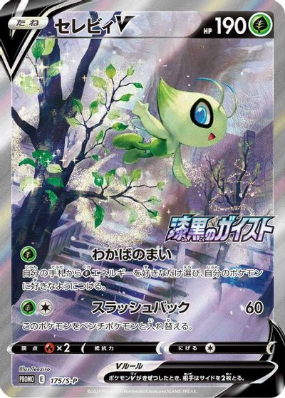 Celebi V - 175/S-P card art