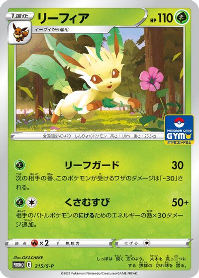 Leafeon - 215/S-P card art
