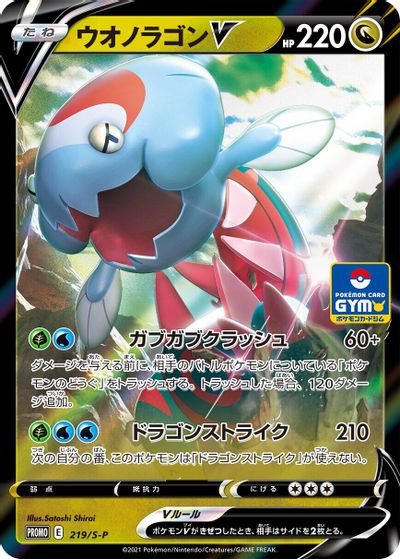 Dracovish V - 219/S-P card art