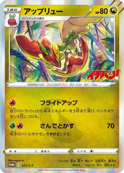 Flapple - 225/S-P card art