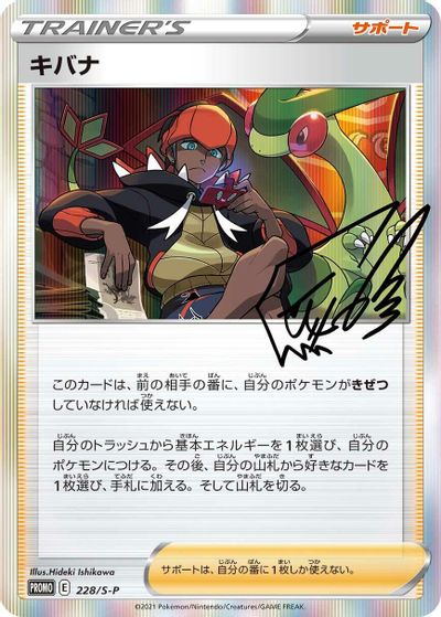 Raihan - 228/S-P card art