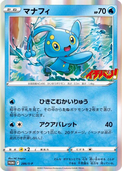 Manaphy - 286/S-P card art