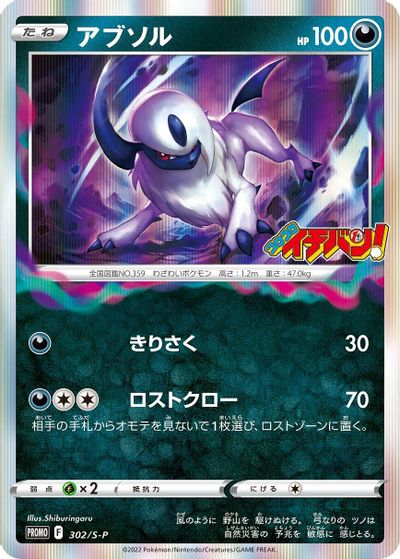 Absol - 302/S-P card art