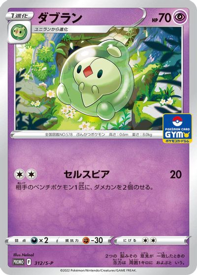 Duosion - 312/S-P card art