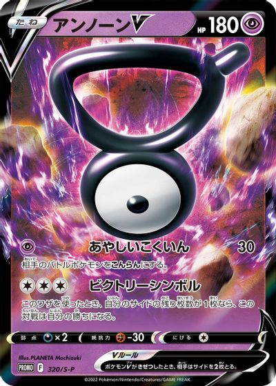 Unown V - 320/S-P card art