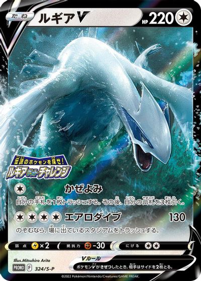 Lugia V - 324/S-P card art