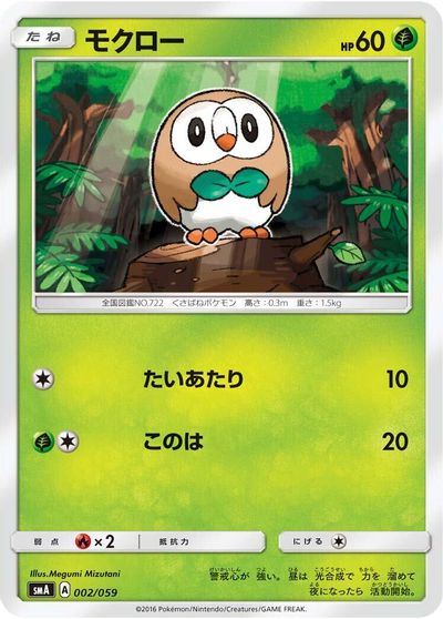 Rowlet card art