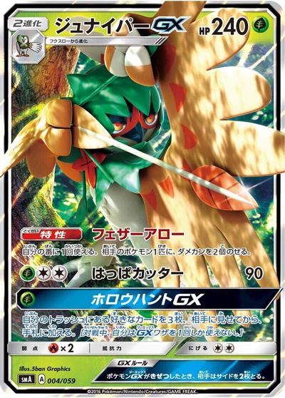 Decidueye GX card art