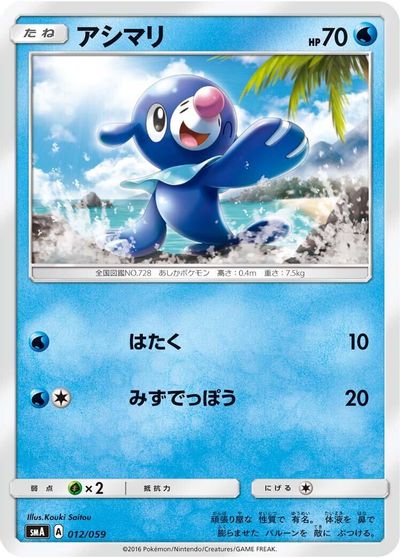 Popplio card art