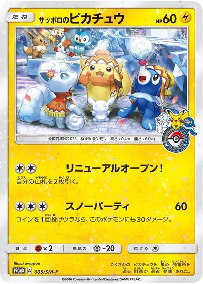 Sapporo's Pikachu - 005/SM-P card art