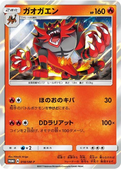 Incineroar - 018/SM-P card art